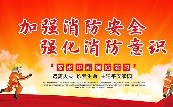 包裝印刷企業(yè)2020年消防知識(shí)培訓(xùn)演習(xí)，助力安全生產(chǎn)！