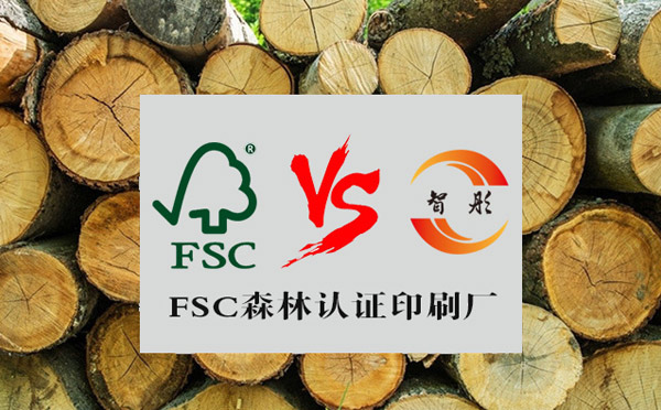 定做FSC認(rèn)證紙卡、服裝吊牌、包裝盒,哪里有FSC認(rèn)證的印刷廠？